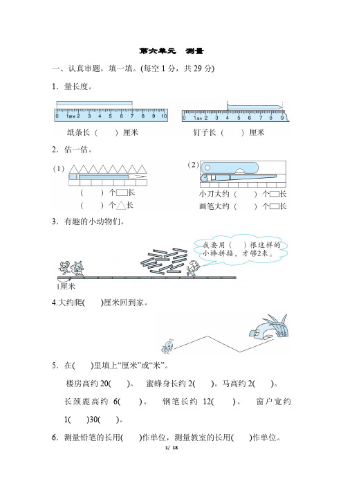 北师大版二年级数学上册第六单元测试卷