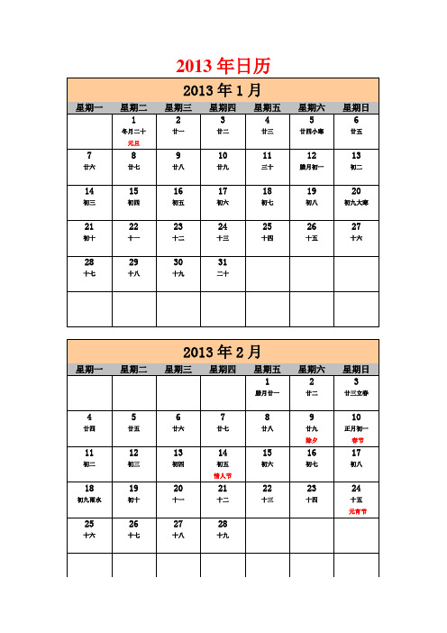 打印日历2013(含农历)分月