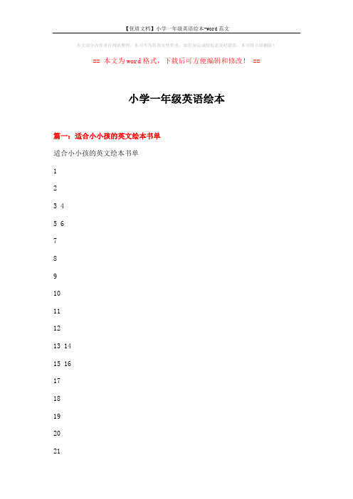 【优质文档】小学一年级英语绘本-word范文 (11页)