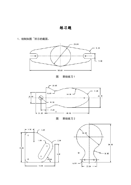 creo2.0经典练习题
