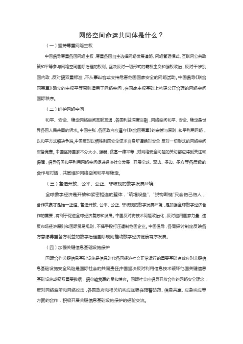 网络空间命运共同体是什么