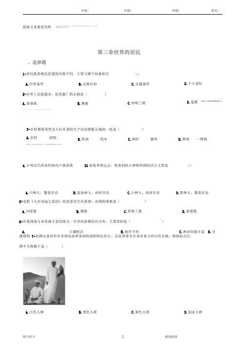 湘教版七年级上册地理第三章世界的居民单元提升卷