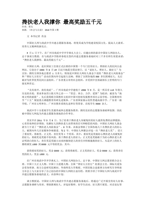 搀扶老人我撑你 最高奖励五千元