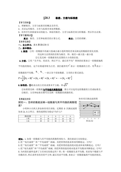 新华东师大版八年级数学下册《20章 数据的整理与初步处理  20.3 数据的离散程度  方差》教案_6