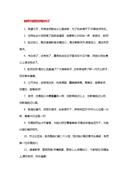 关于教师节感恩的语句