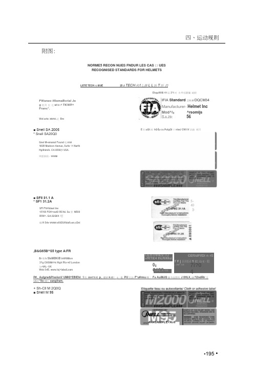 国内汽车比赛车辆技术规则