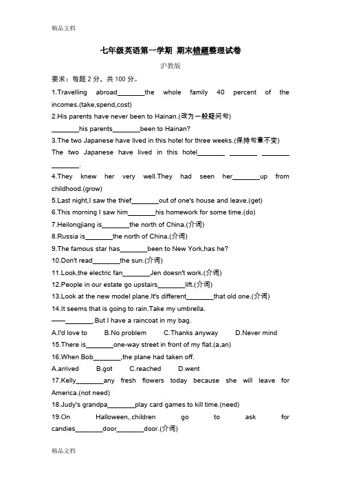 最新沪教版七年级第一学期期末英语基础复习题(复习很好用系列)资料