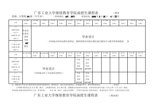 广东工业大学继续教育学院函授生课程表