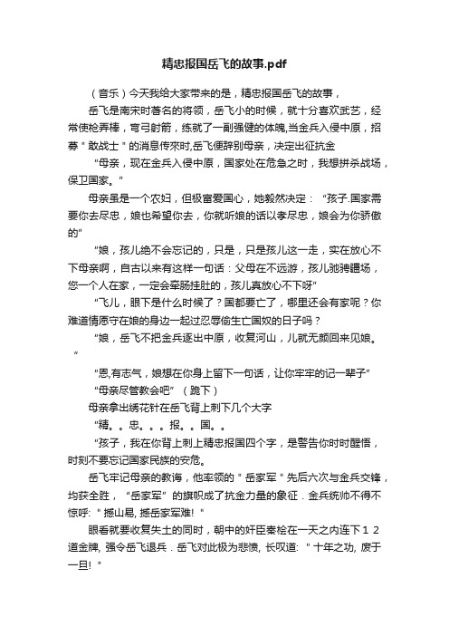 精忠报国岳飞的故事.pdf