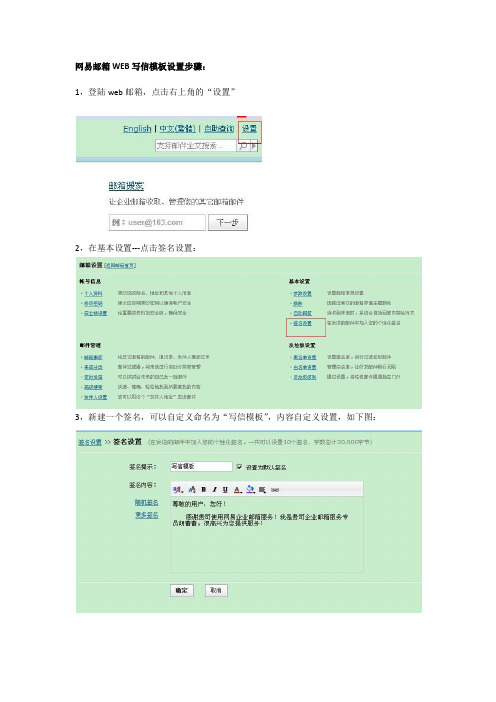 网易邮箱WEB页签名设置步骤