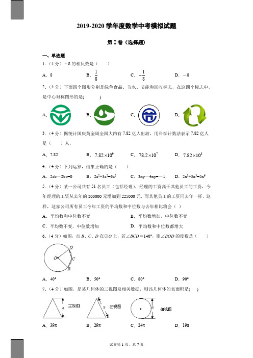 山东省齐河九年级数学中考模拟试题及答案(3)