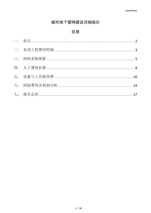 城市地下管网建设详细报价