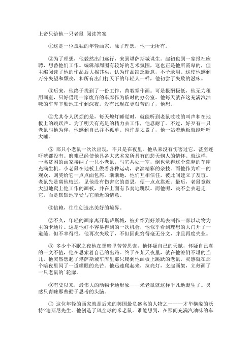 上帝只给他一只老鼠 阅读答案