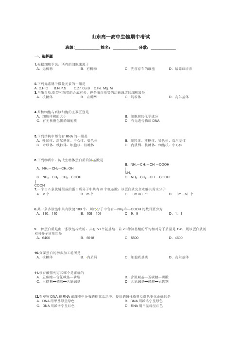 山东高一高中生物期中考试带答案解析
