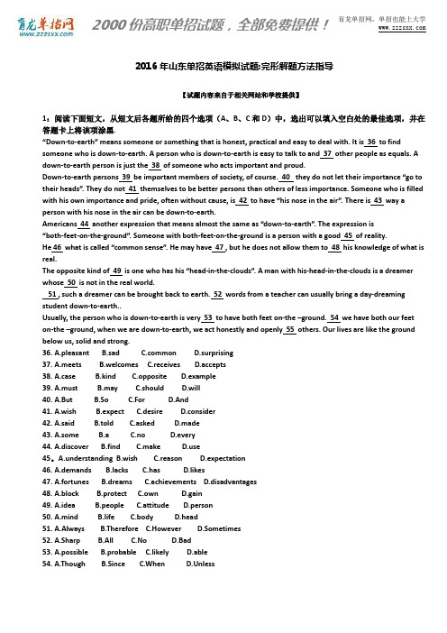 2016年山东单招英语模拟试题：完形解题方法指导