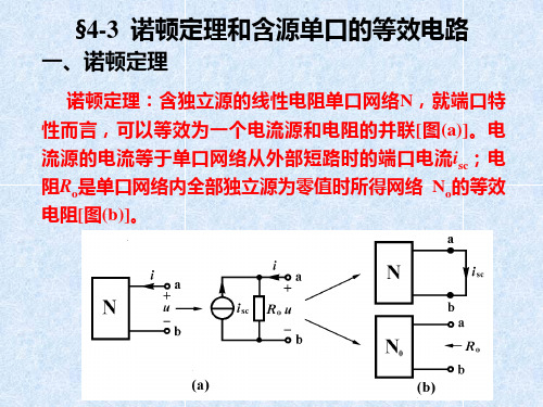 戴维宁等效电路