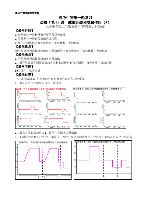 高二生物第一轮复习活动单导学案