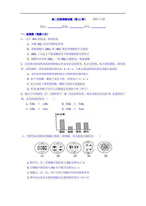 广东省佛山市高明区第一中学2016-2017学年高二下学期第十一周周测生物试题 含答案 精品