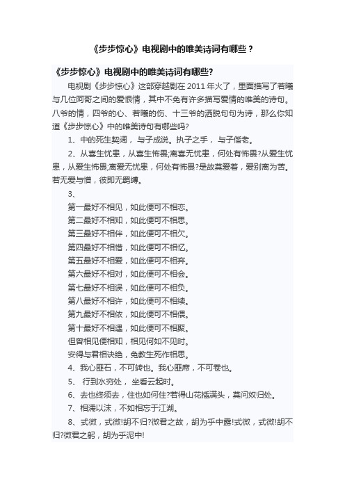 《步步惊心》电视剧中的唯美诗词有哪些？