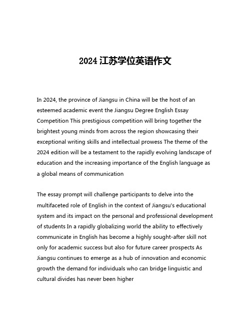 2024江苏学位英语作文