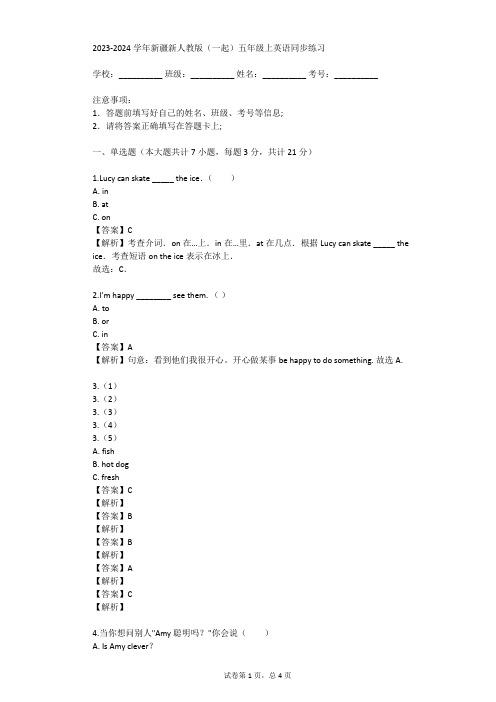 2023-2024学年新疆新人教版(一起)五年级上英语同步练习(真题及答案)