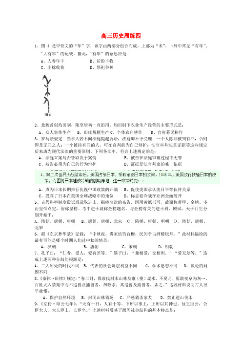 高阳中学高三历史上学期第四次周练试题(含解析)