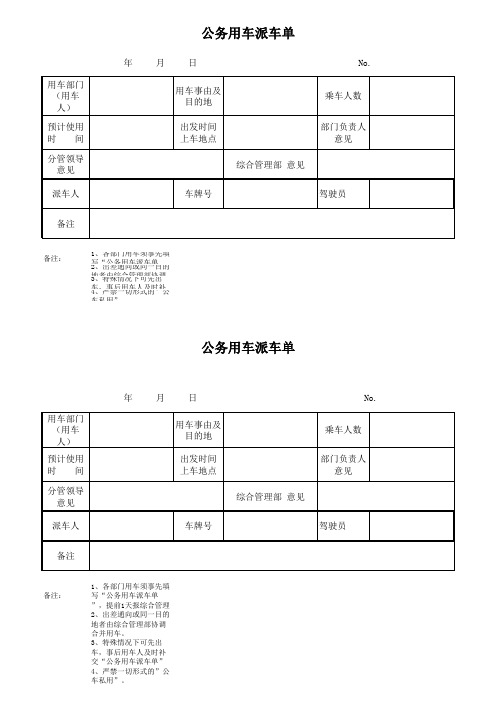 派车单