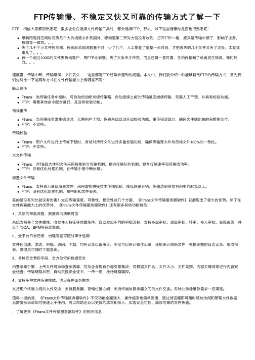 FTP传输慢、不稳定又快又可靠的传输方式了解一下