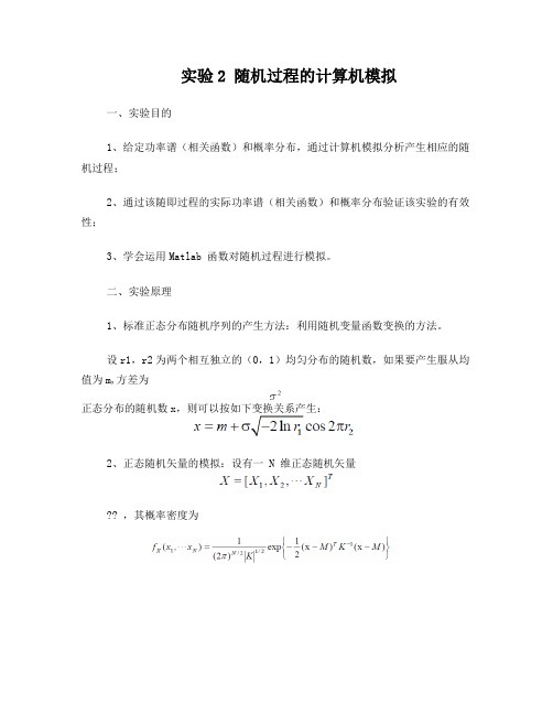 统计信号分析与处理实验报告