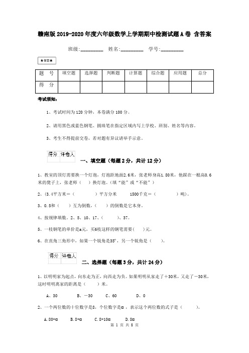 赣南版2019-2020年度六年级数学上学期期中检测试题A卷 含答案