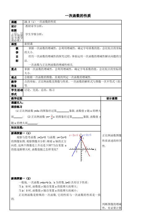 八年级数学下册203一次函数的性质1教案沪教版五四制