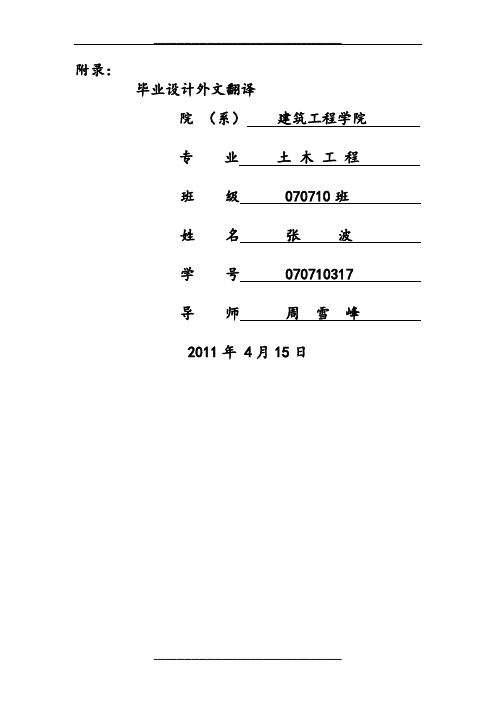 外文翻译---高层建筑及结构设计