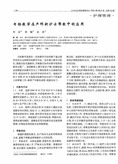 目标教学在产科新护士带教中的应用