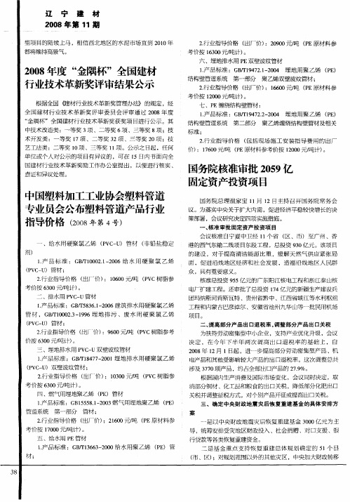 2008年度“金隅杯”全国建材行业技术革新奖评审结果公示