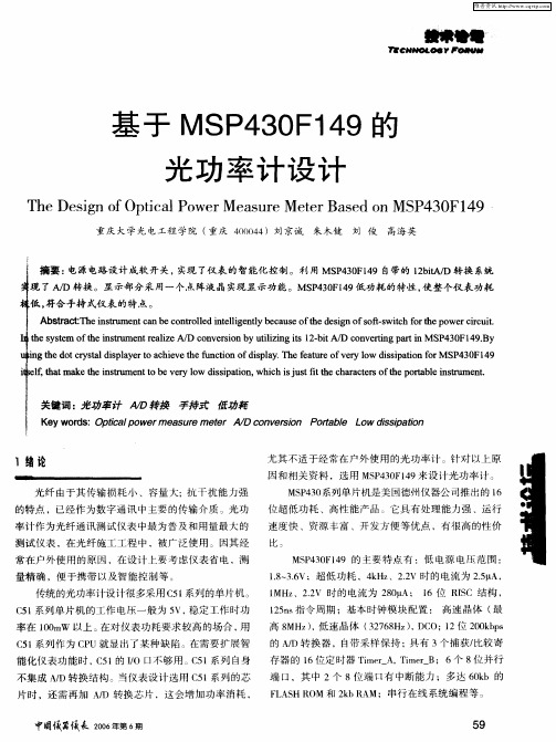 基于MSP430F149的光功率计设计