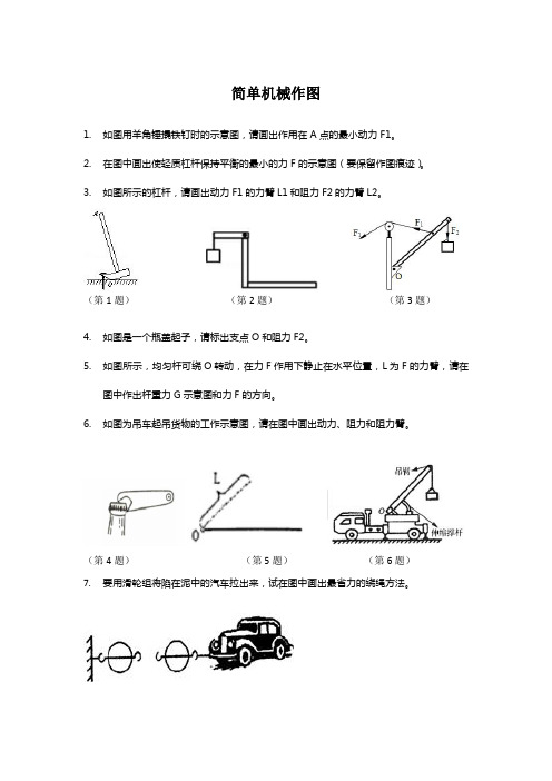 八年级下册物理简单机械作图