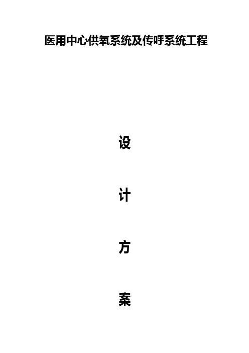 中心供氧设计方案