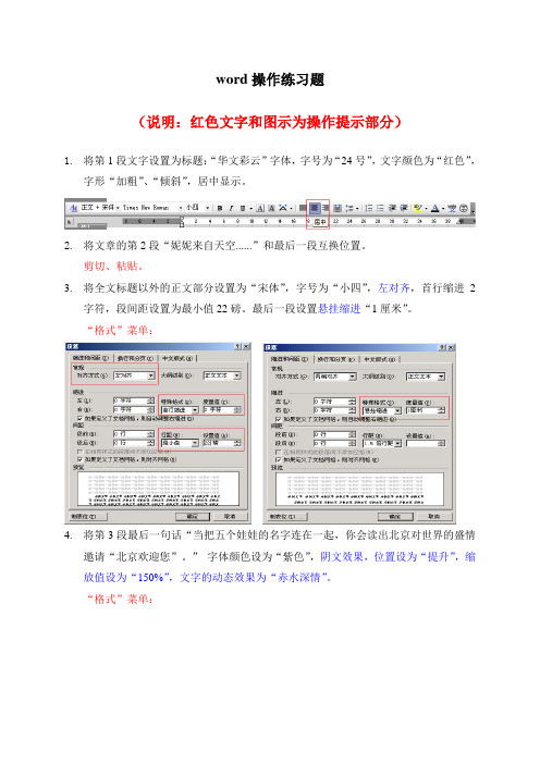 word综合题目参考答案