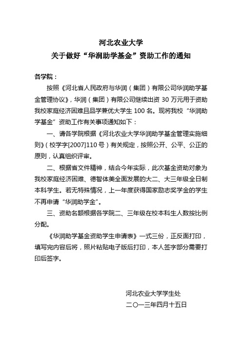 河北农业大学学生资助管理中心