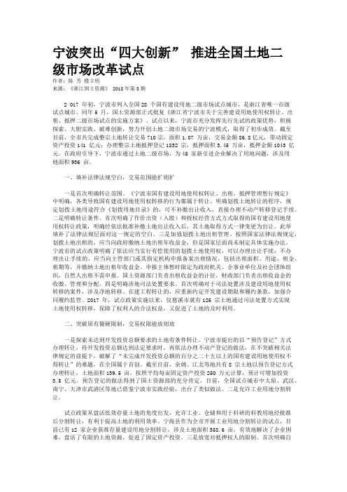 宁波突出“四大创新” 推进全国土地二级市场改革试点