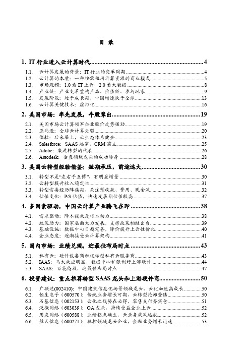 2018年云计算行业深度分析报告