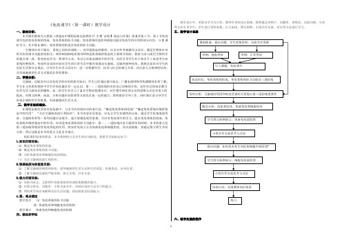 《免疫调节》(第一课时)教学设计