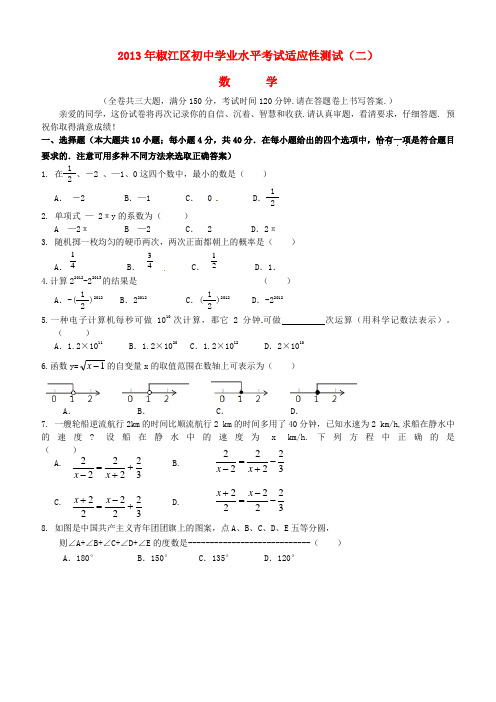 浙江省台州市椒江区初中数学学业水平考试适应性测试试题(二)