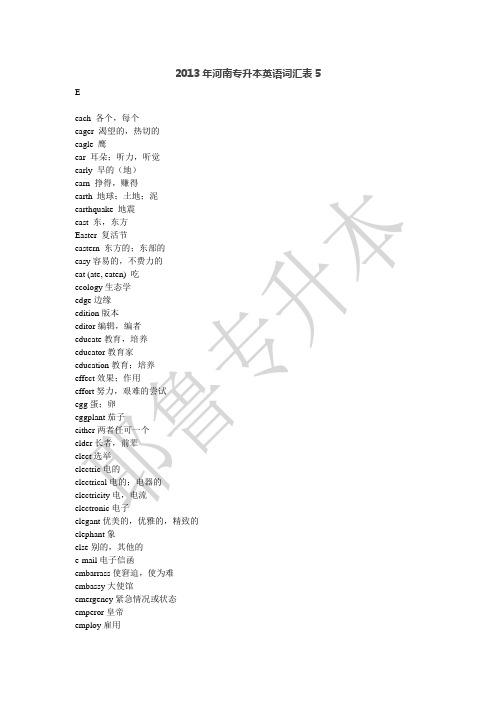 2013年河南专升本英语词汇表5