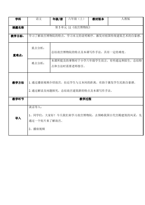 《故宫博物院》教学案例部编版1