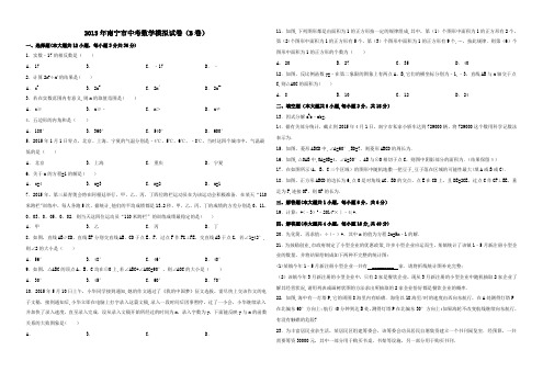 2015年南宁市中考数学模拟试卷(B卷)2015.4.18