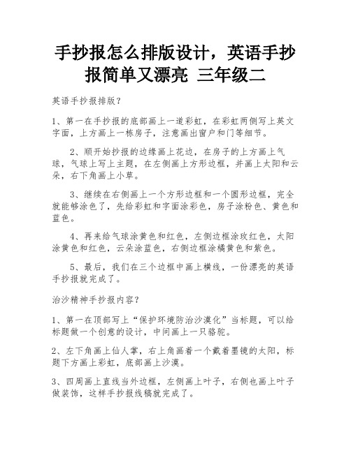 手抄报怎么排版设计,英语手抄报简单又漂亮 三年级二