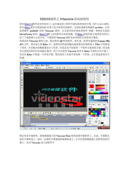 EDIUS5插件之Vitascene的高级使用