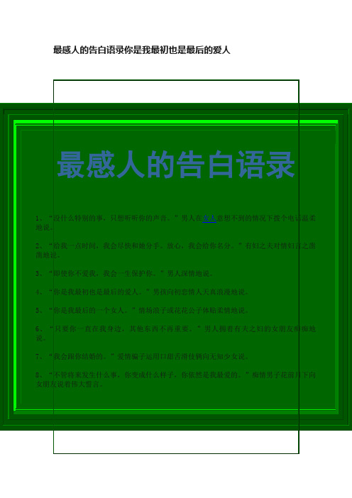 最感人的告白语录你是我最初也是最后的爱人