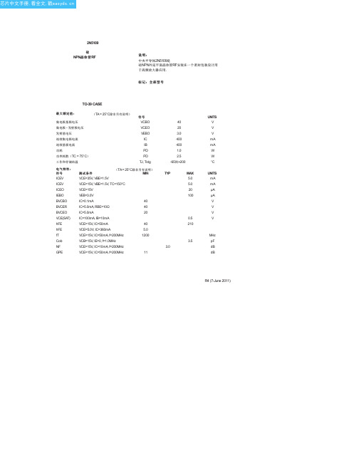 2N5109中文资料(Central Semiconductor)中文数据手册「EasyDatasheet - 矽搜」